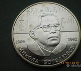 Ukraina moneta 2 gryvni 2009 Bogoliubov